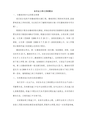 各专业工种之间的配合.docx