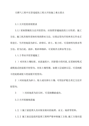 天燃气工程中压管道庭院工程大开挖施工难点要点.docx