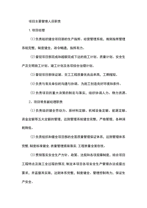项目主要管理人员职责.docx