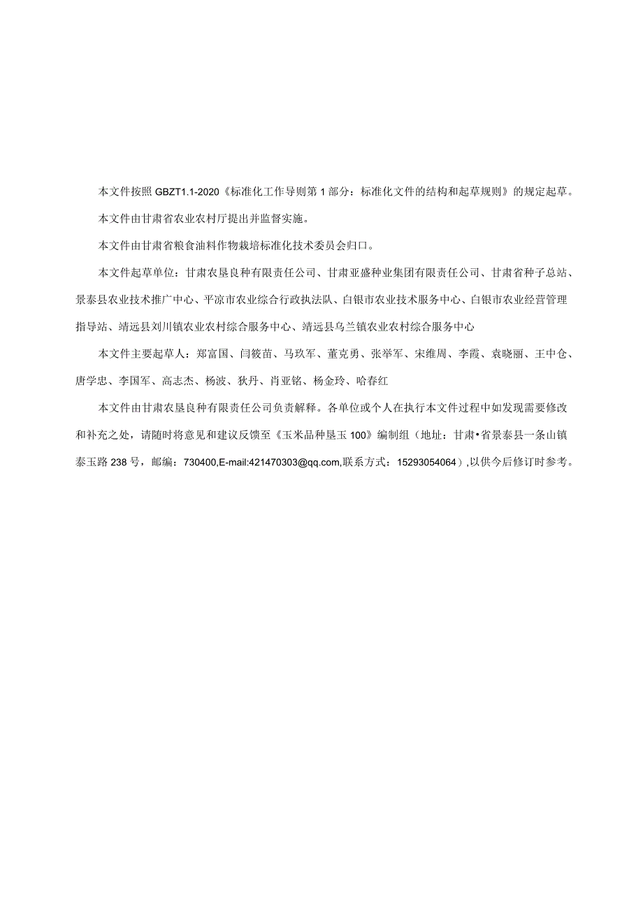 玉米品种 垦玉100.docx_第3页
