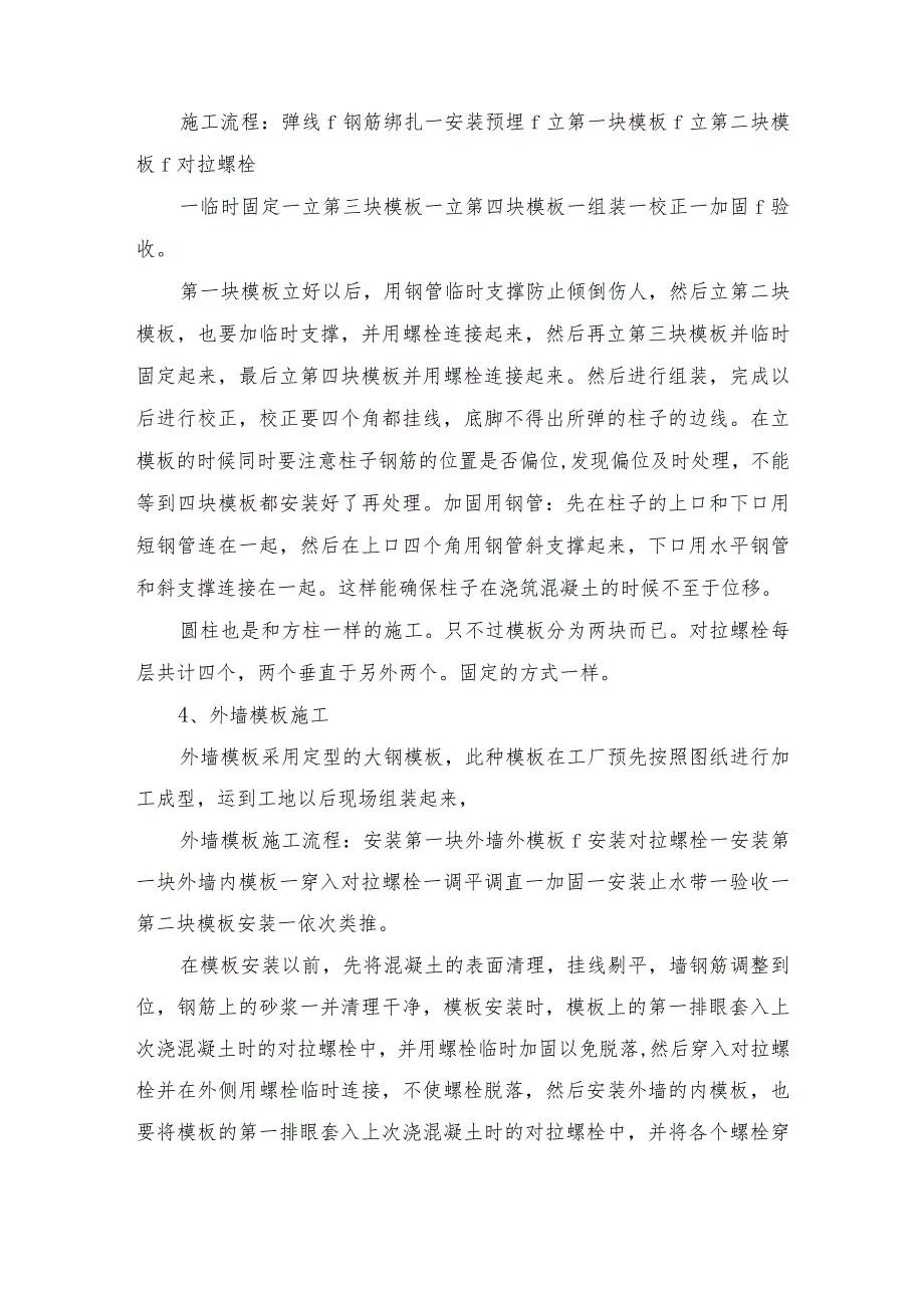 模板工程施工方案.docx_第3页