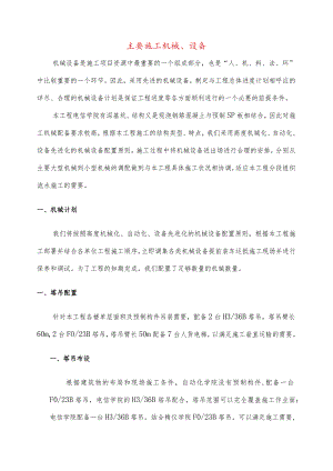 主要施工机械、设备.docx