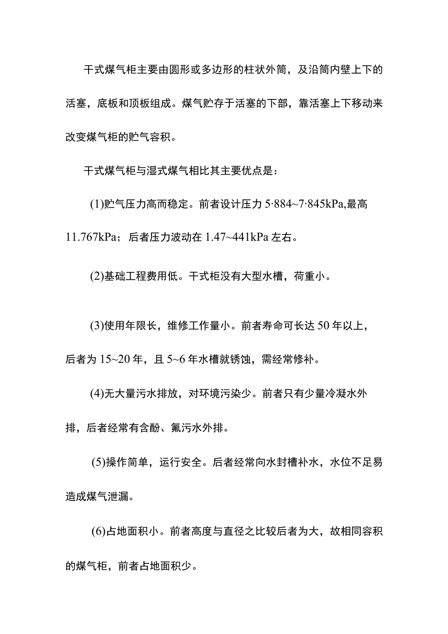 煤气柜培训教材.docx_第3页