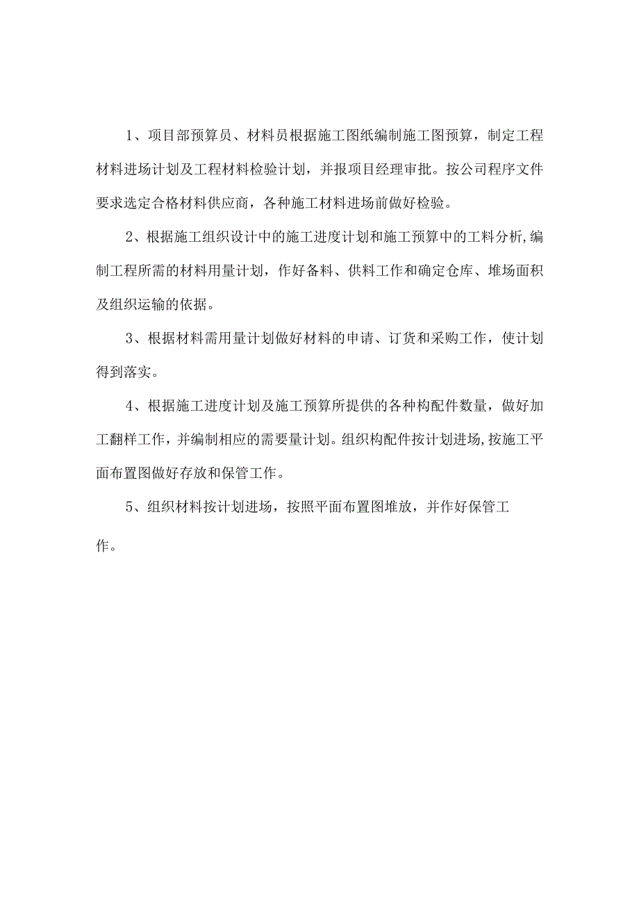 劳动力和材料投入计划及其保证措施.docx_第2页