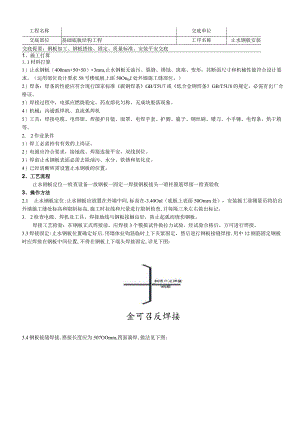 止水钢板安装技术交底.docx