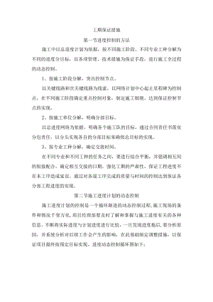 工期保证措施.docx
