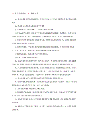 强夯地基处理..docx