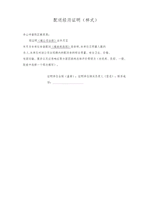 配送经历证明样式.docx