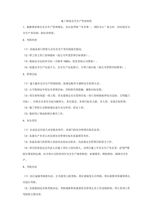 施工现场安全生产奖惩制度.docx