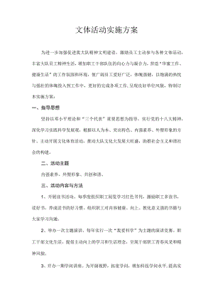 文体活动方案[1].docx