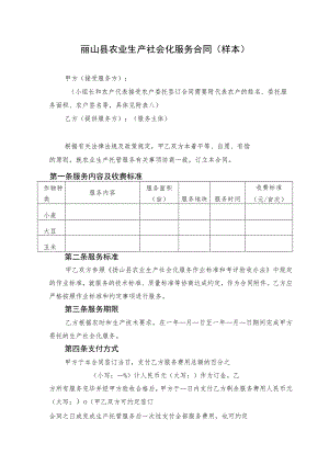砀山县农业生产社会化服务合同样本.docx