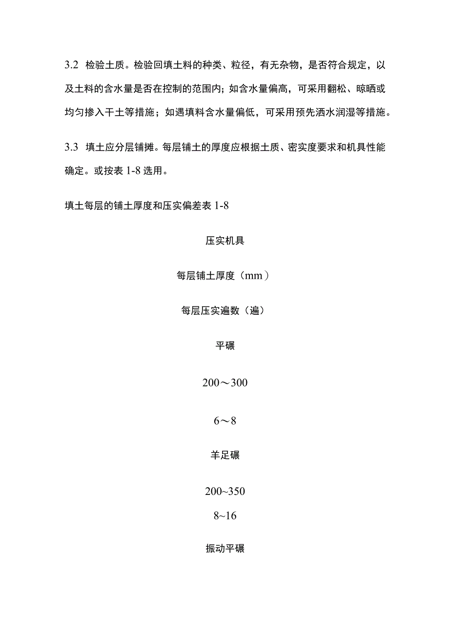 机械回填土工艺标准.docx_第3页