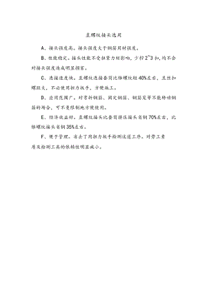 直螺纹接头选用.docx