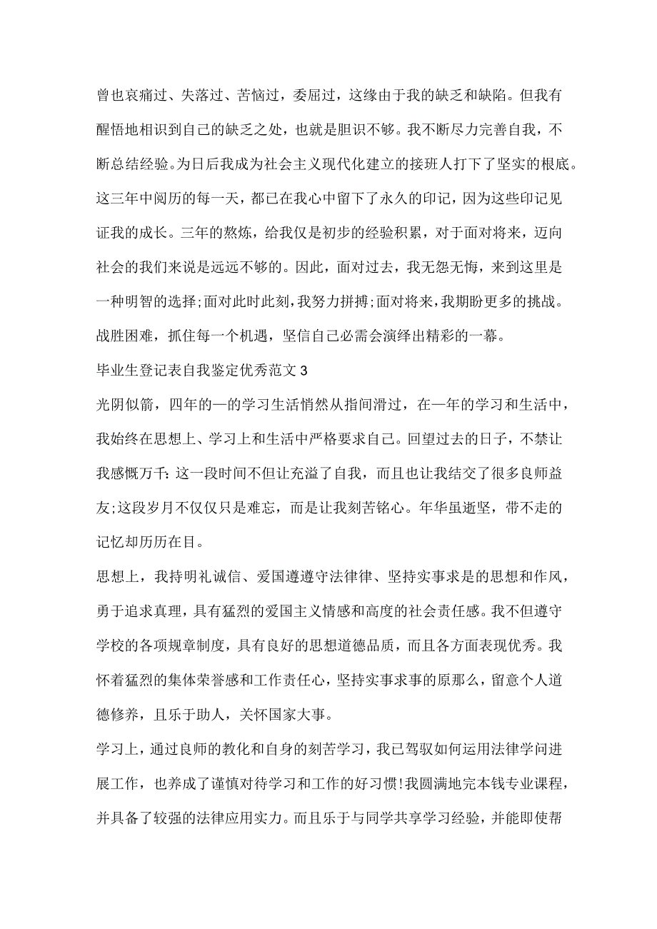 毕业生登记表自我鉴定优秀范文10篇.docx_第3页