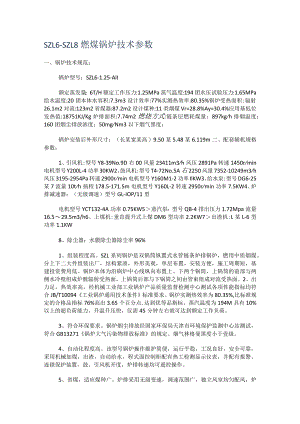 SZL6-SZL8燃煤锅炉技术参数.docx