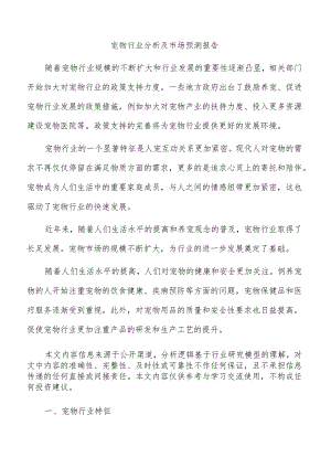 宠物行业分析及市场预测报告.docx