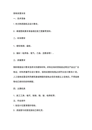 接地装置安装.docx