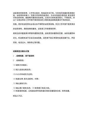 齿轮泵的故障分析及解决方案.docx