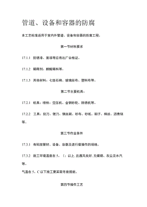 管道设备和容器的防腐.docx