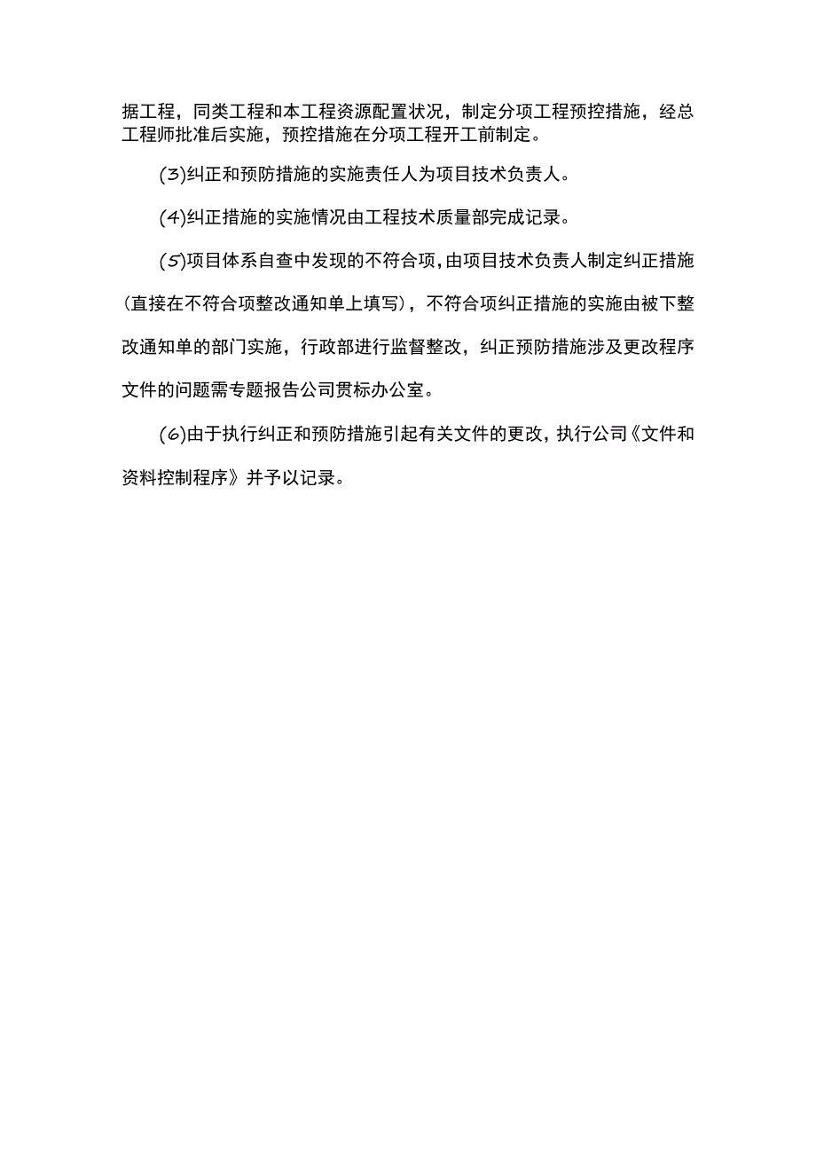 不合格品控制方案.docx_第2页