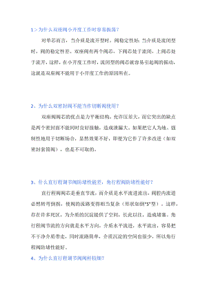 阀门常见问题9问9答.docx