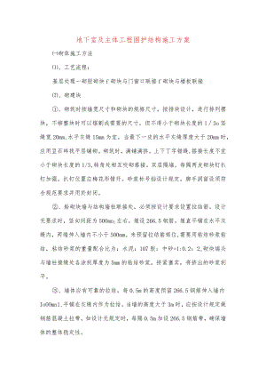 地下室及主体工程围护结构施工方案.docx