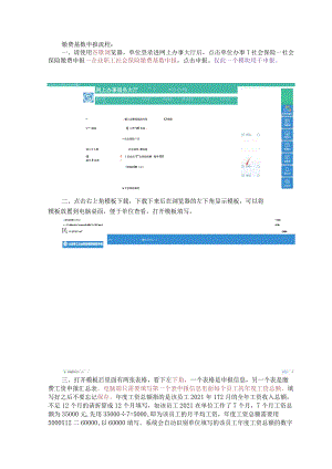 缴费基数申报流程.docx
