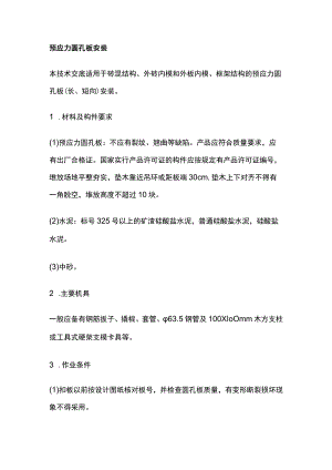 预应力圆孔板安装.docx
