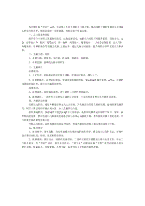 残联干部职工技能大赛活动方案.docx