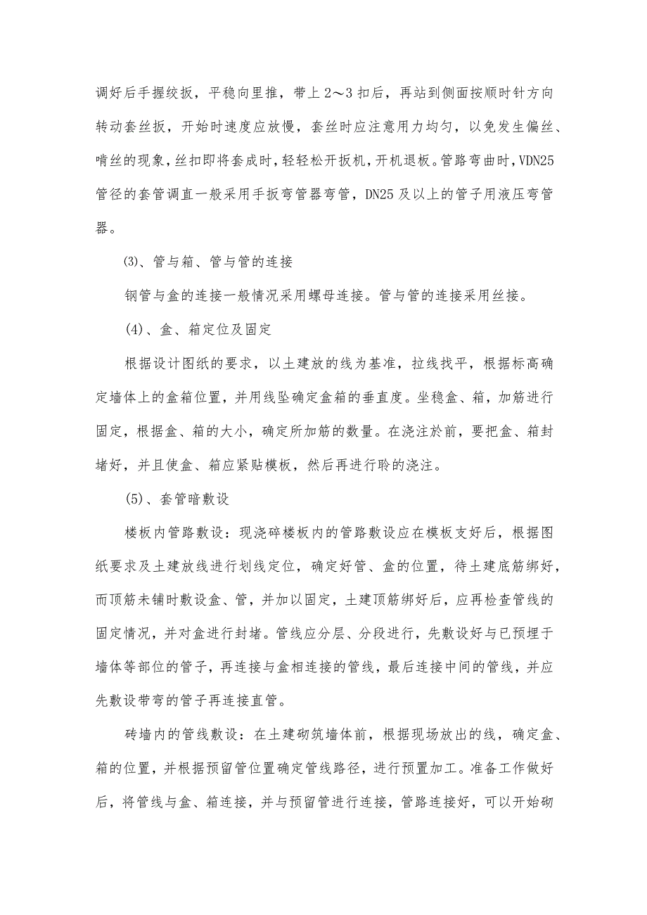 电气安装工程施工方案.docx_第3页