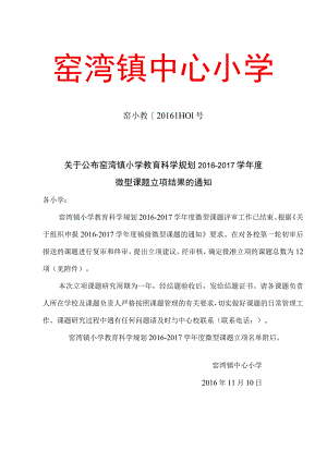 窑湾镇中心小学.docx