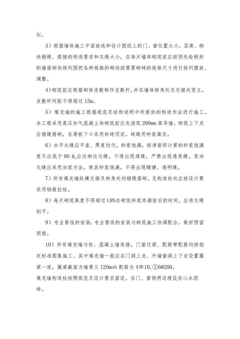 砌体工程施工方案.docx_第2页