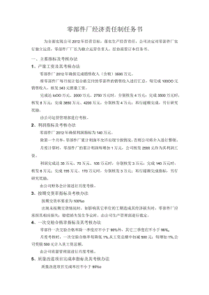 零部件厂经济责任制任务书.docx
