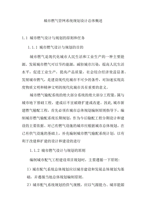 城市燃气管网系统规划设计总体概述.docx