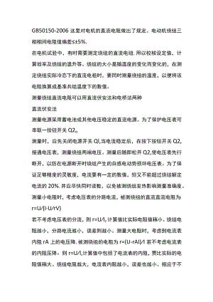 电动机直流电阻测量.docx