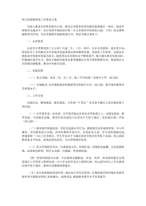 幼儿园强镇筑基工作推进实施方案.docx