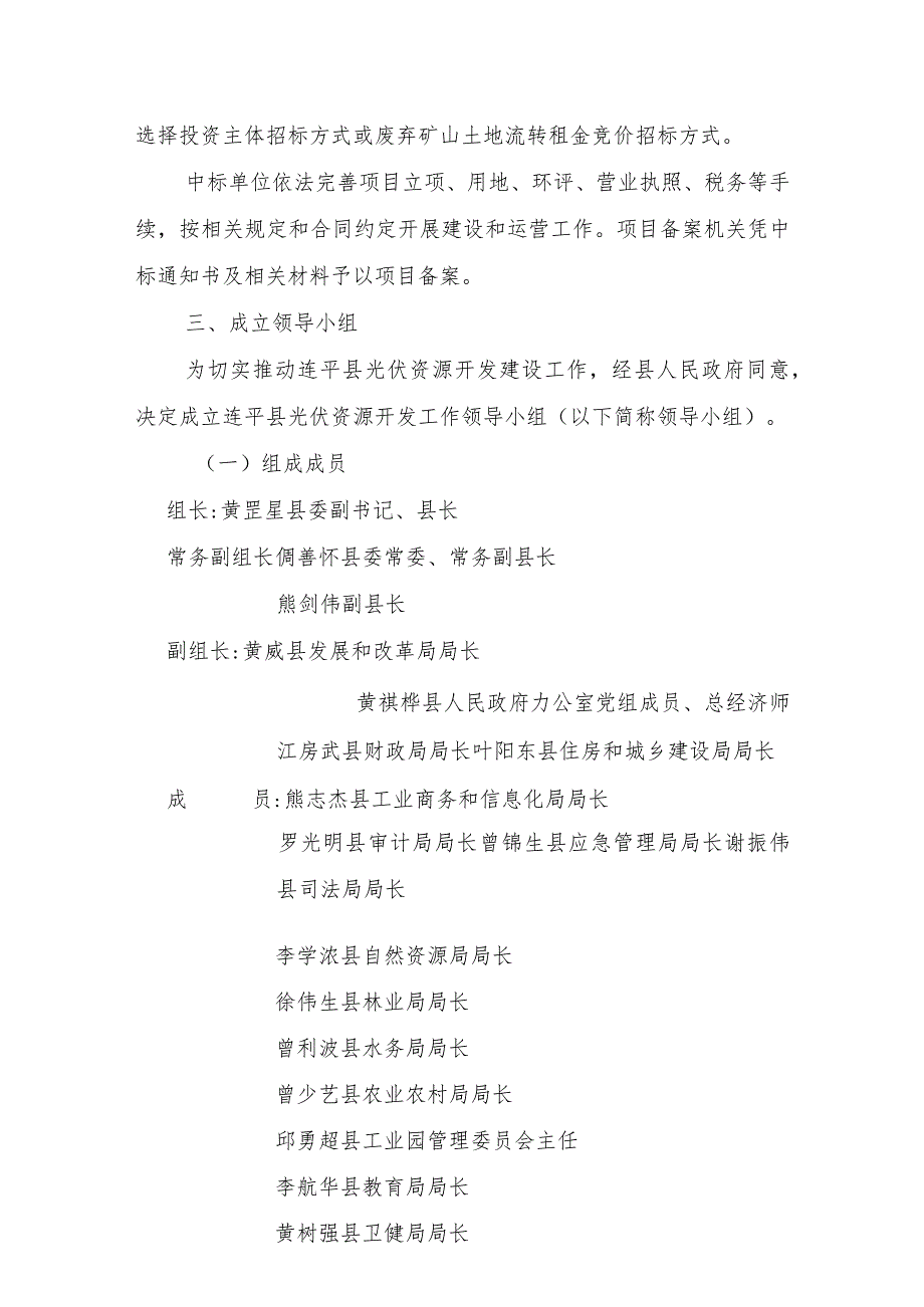 连平县光伏资源开发工作方案.docx_第2页
