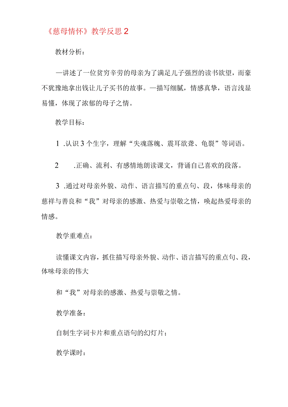 《慈母情怀》教学反思.docx_第2页