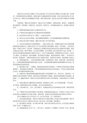 文化市场整治活动方案.docx