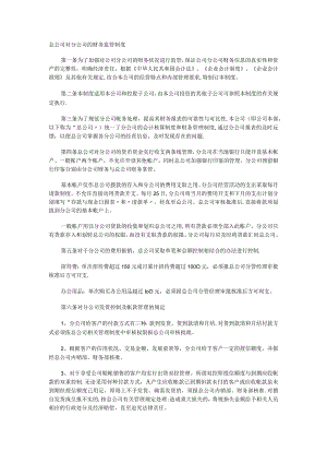 总大中型公司对分大中型公司的财务监管制度规定.docx