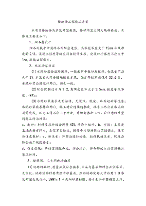 楼地面工程施工方案.docx