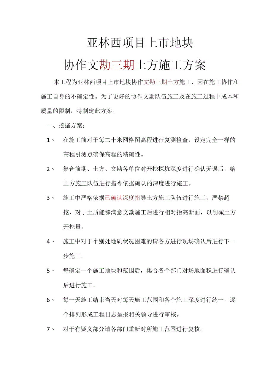 文勘三期土方施工方案.docx_第1页