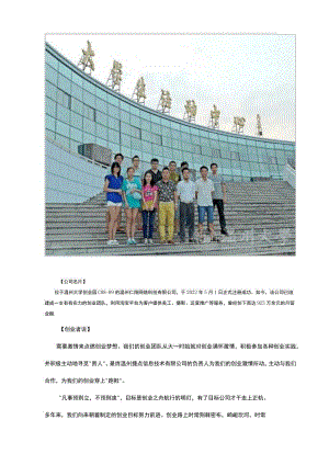 温州大学创业案例分析.docx