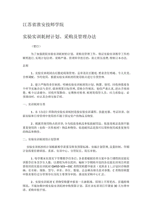实训耗材管理办法(试行).docx