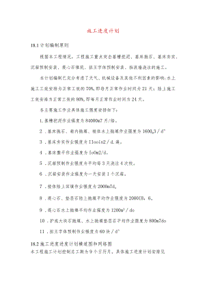 施工进度计划.docx