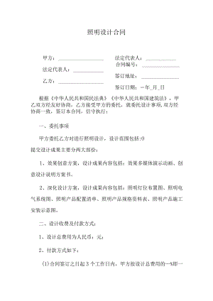 照明设计合同.docx