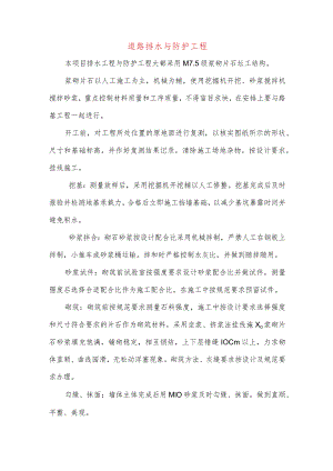 道路排水与防护工程.docx