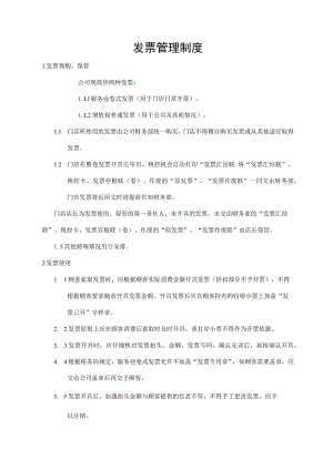 发票管理制度.docx