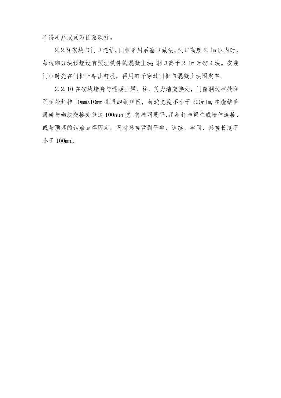 砌筑工程施工方案.docx_第3页