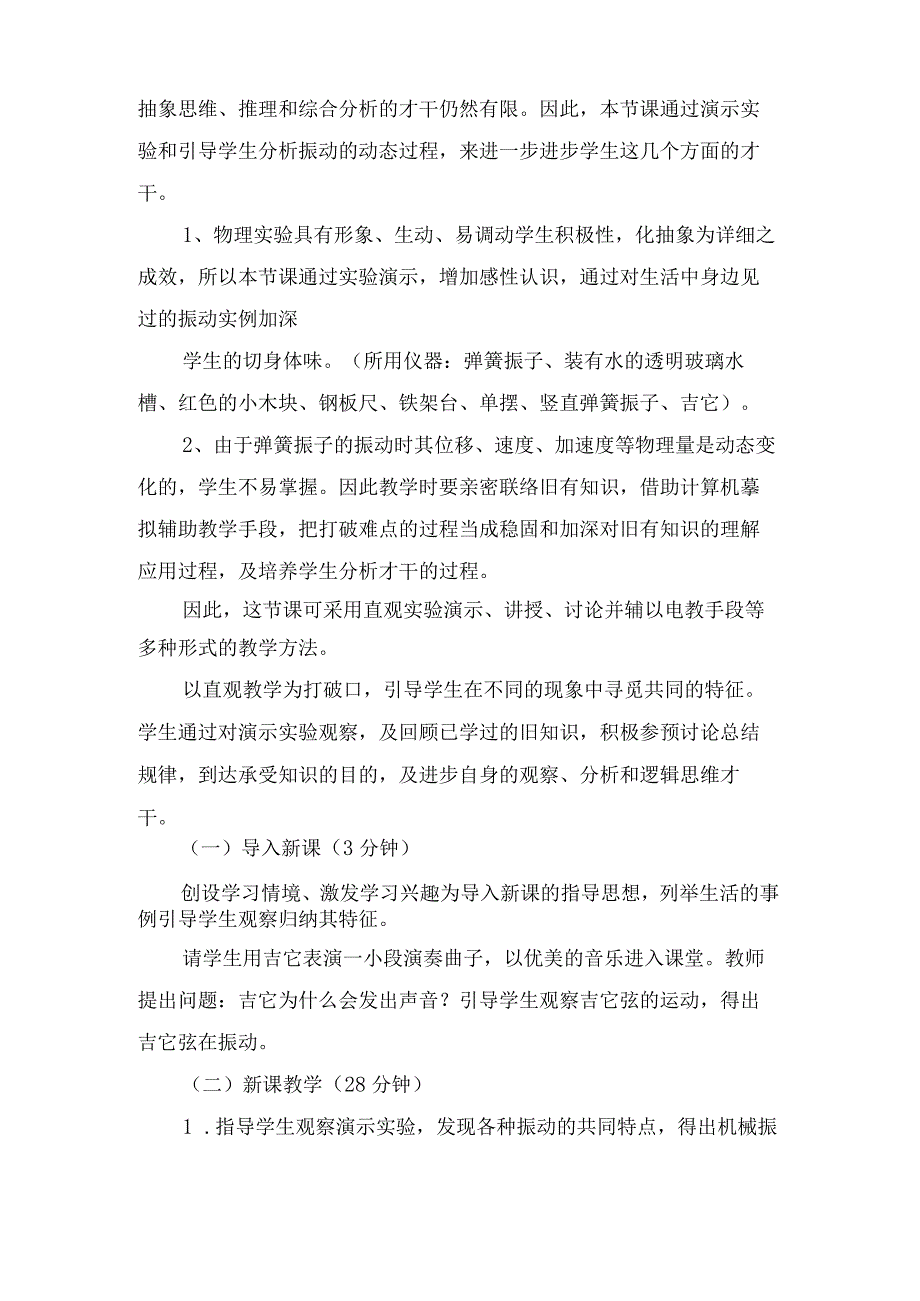 简谐运动说课稿范文.docx_第3页
